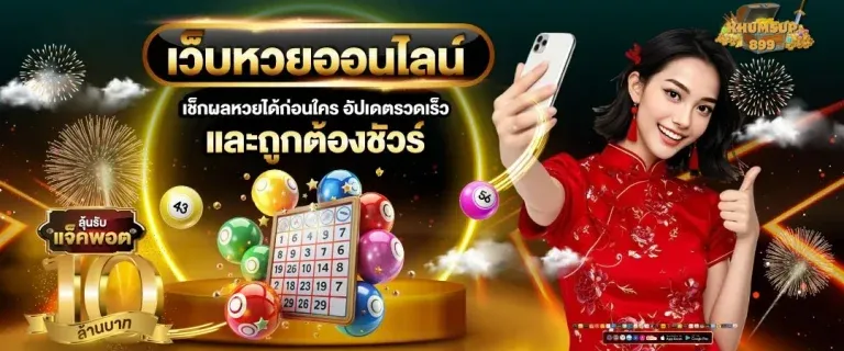 ขุมทรัพย์899