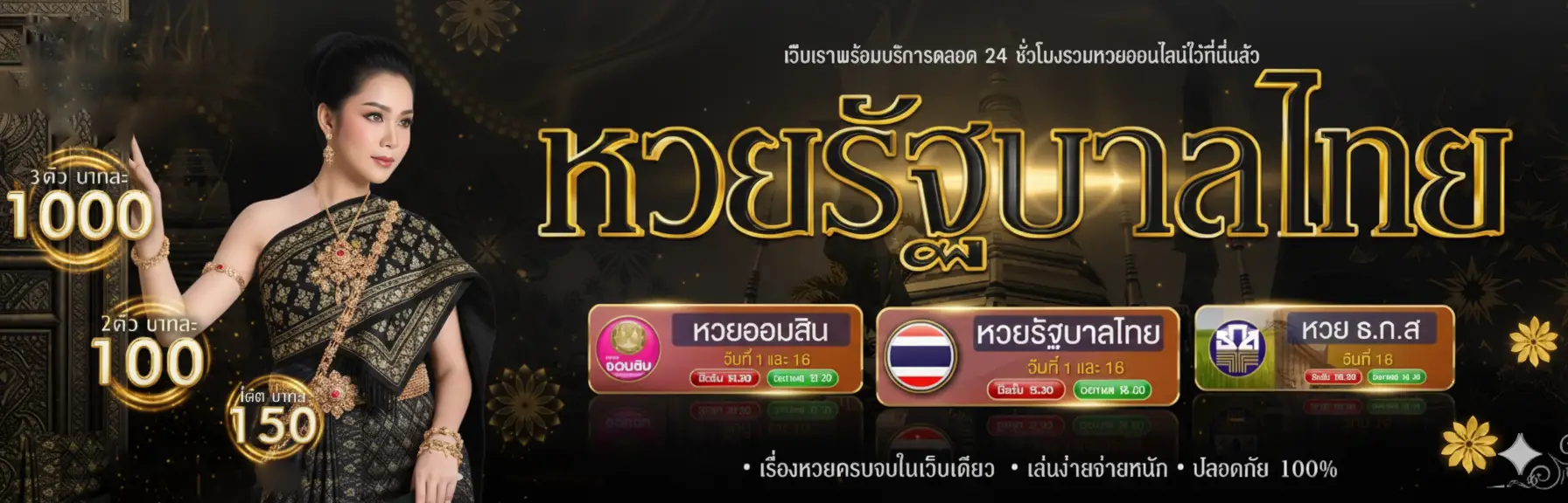 เครดิตฟรีหวย