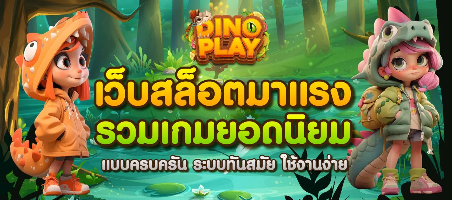 dinoplay